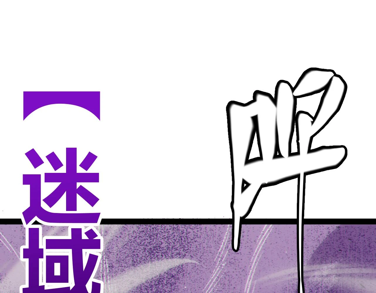 第150话 麻痹无敌盔甲巨人！97