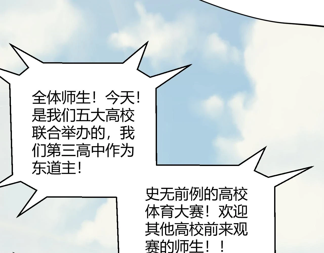 第154话 运动会30