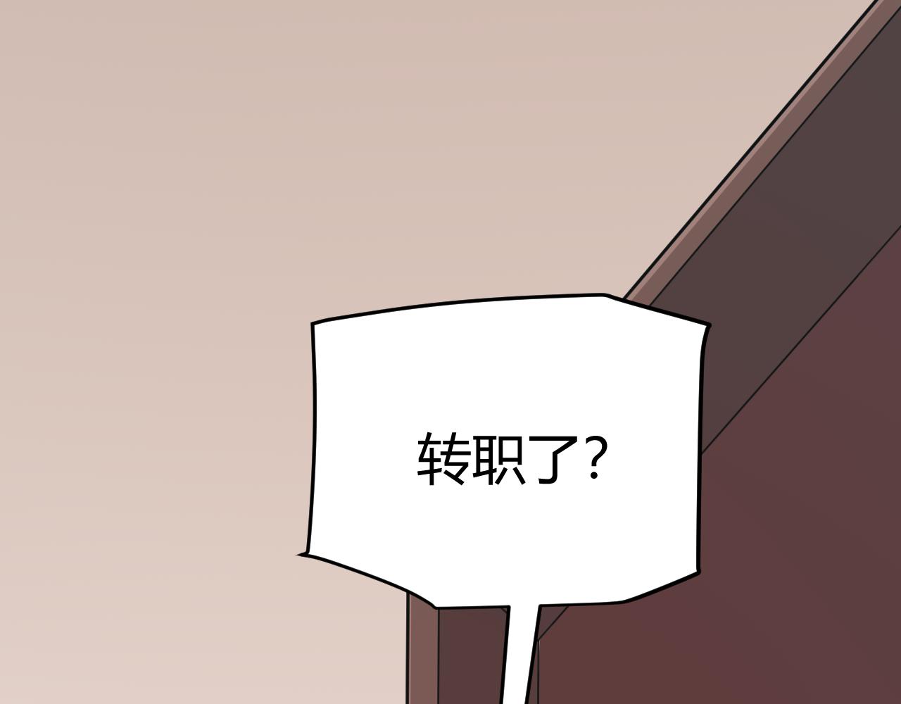 第68话 转职结束！最后结果？132