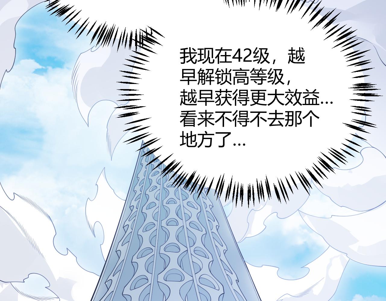 第133话 百层练级塔！82