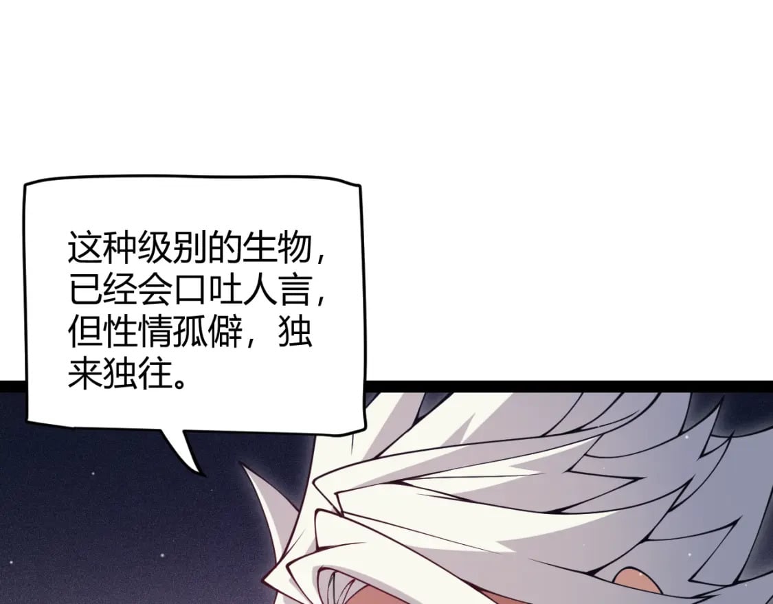 第160话 恐怖的龙鳞恶魔！108