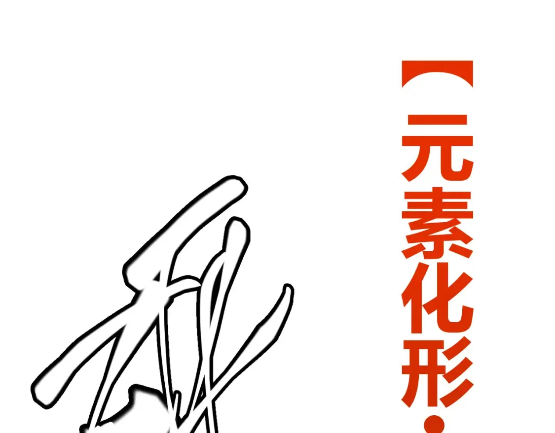 第118话 无敌的物理防御？110