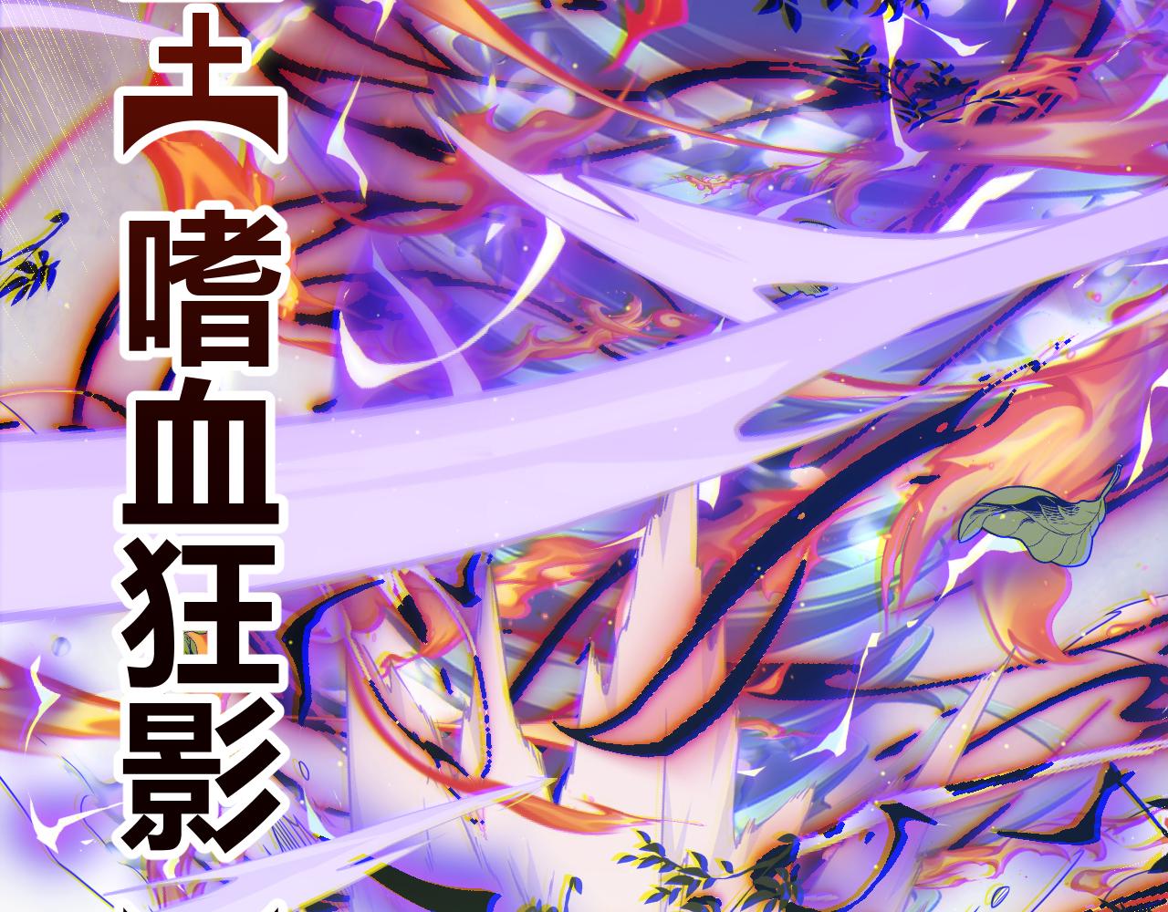 第119话 峥缈未来的寄托人137