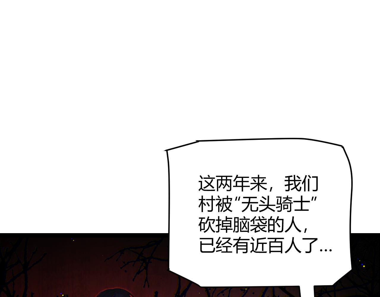 第108话 无头骑士的头颅131