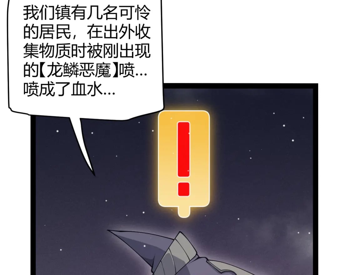 第160话 恐怖的龙鳞恶魔！134