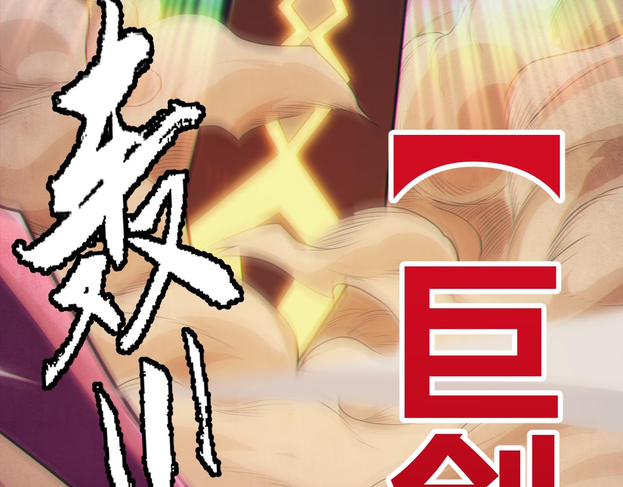 第146话 地下副本终拿首杀22