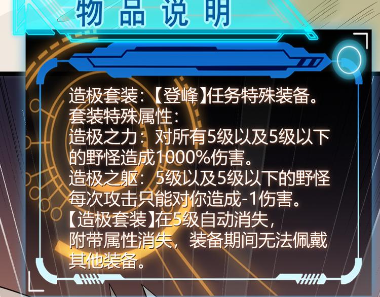 第四话 造极套装265