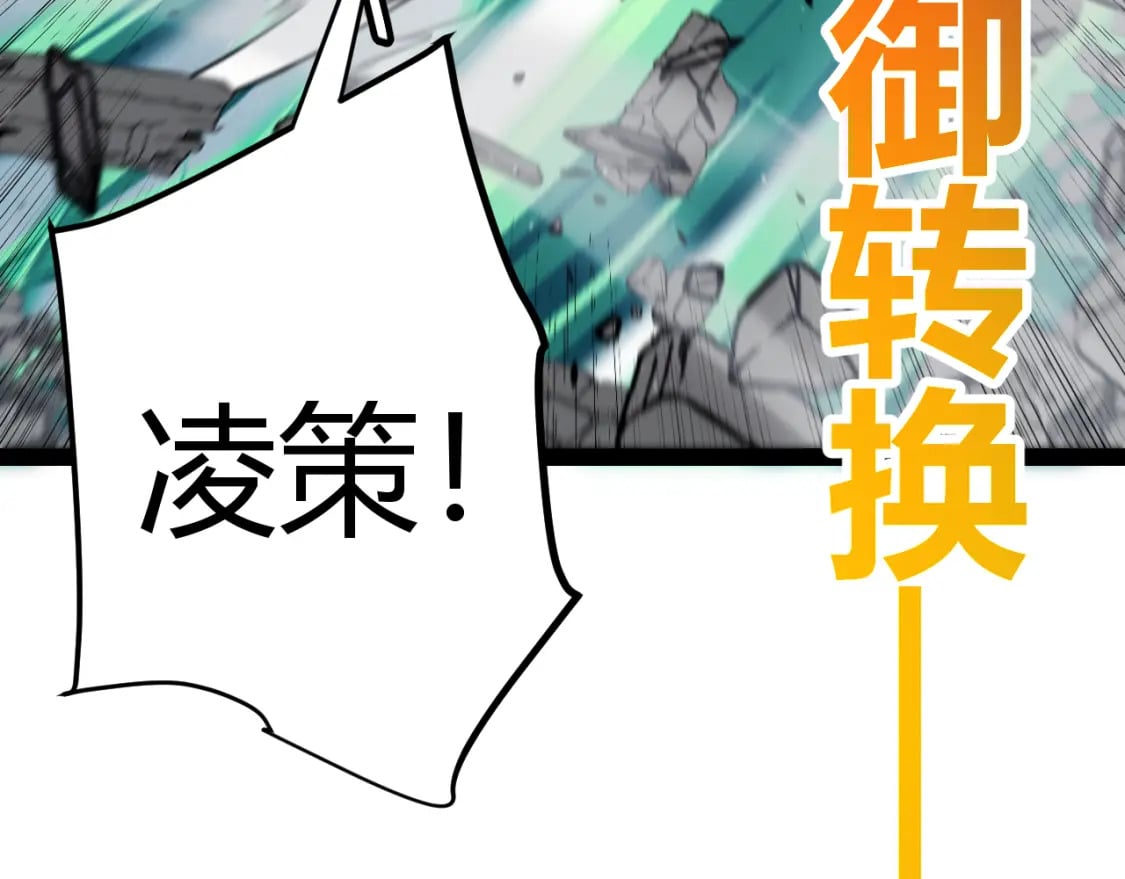 第211话 凌策的极度威18