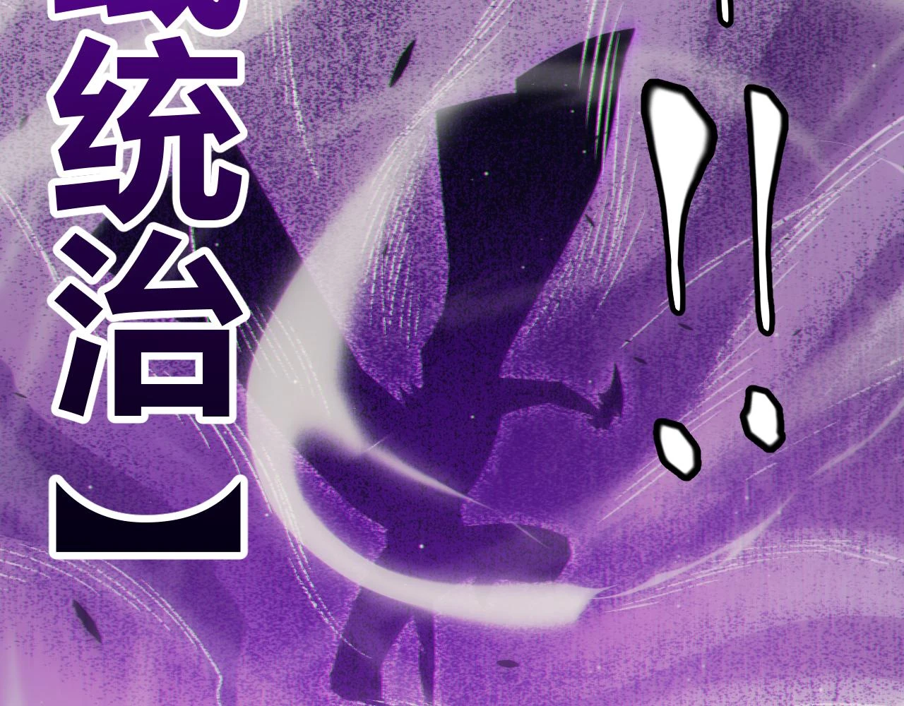 第150话 麻痹无敌盔甲巨人！98