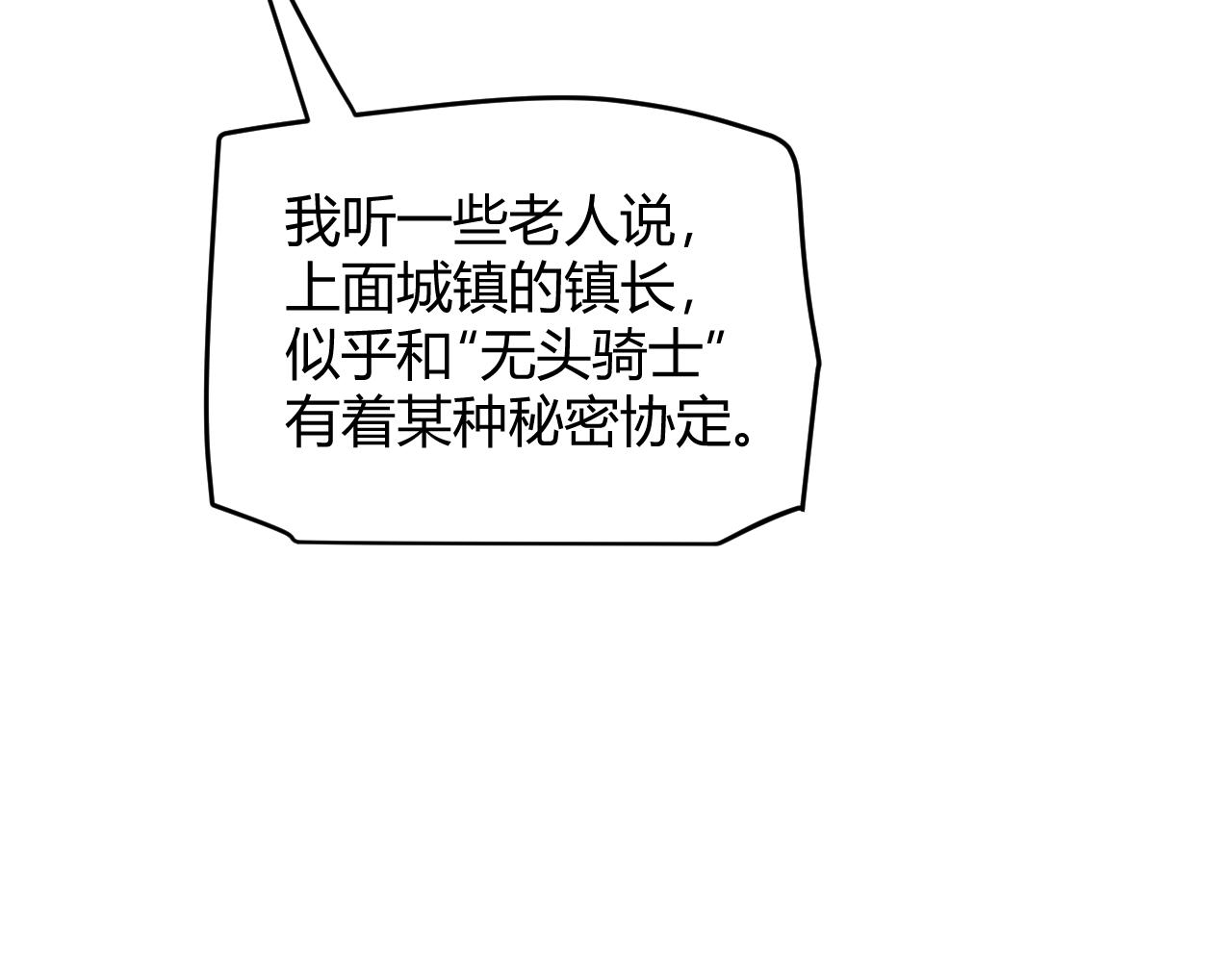 第108话 无头骑士的头颅144