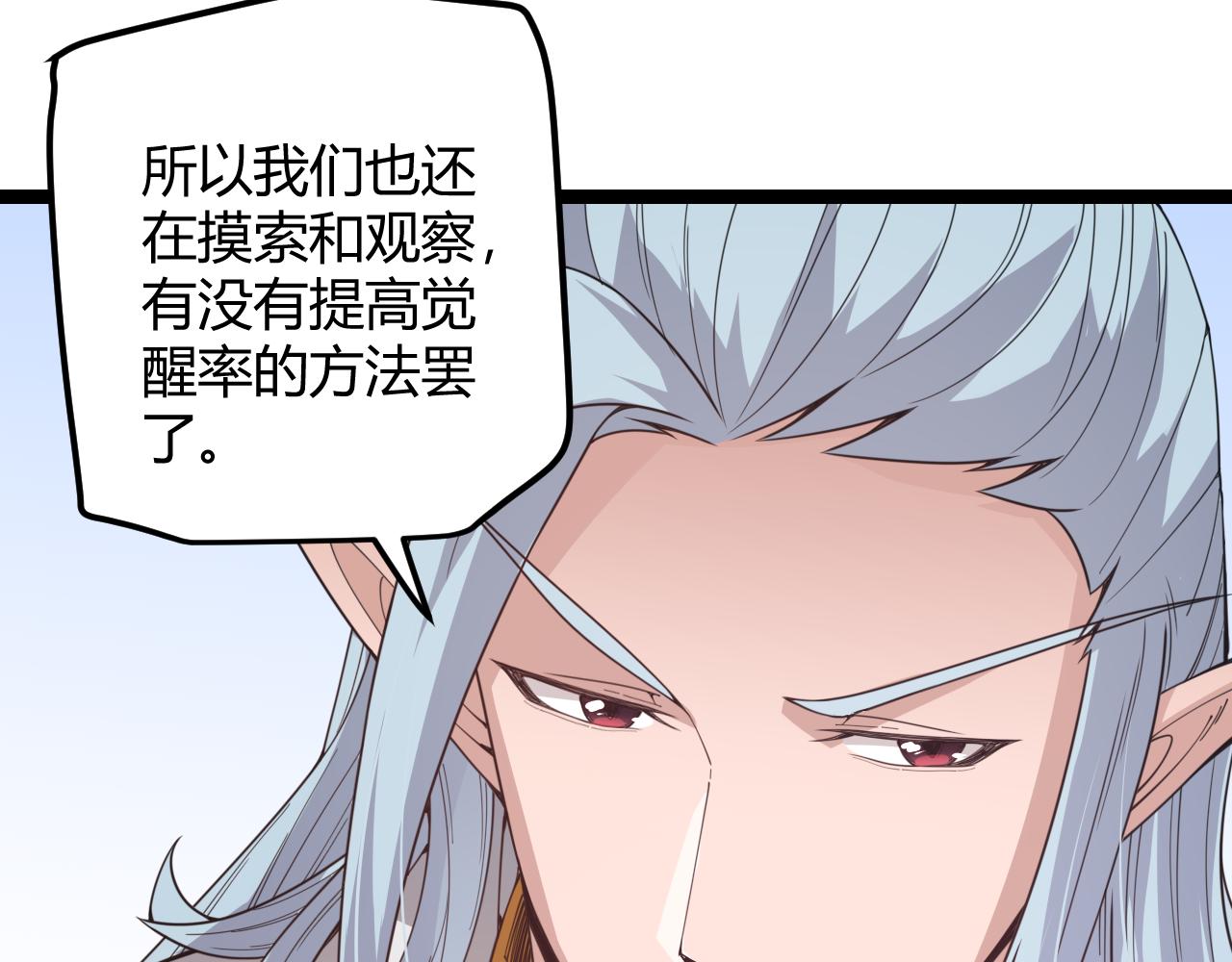 第38话 来自天绝会长的邀请127