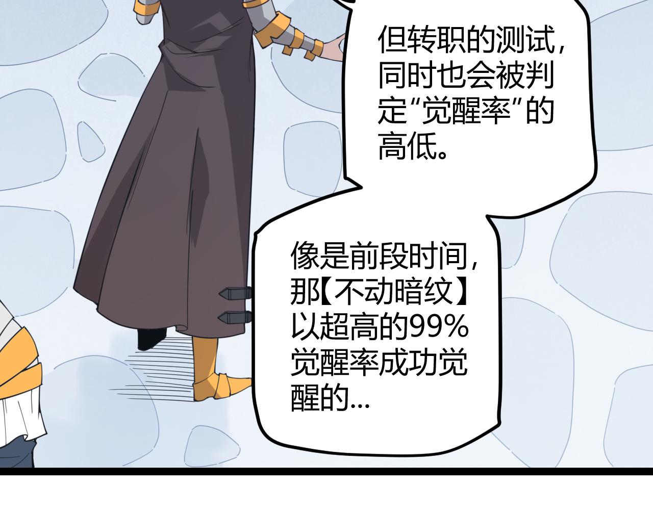 第38话 来自天绝会长的邀请122