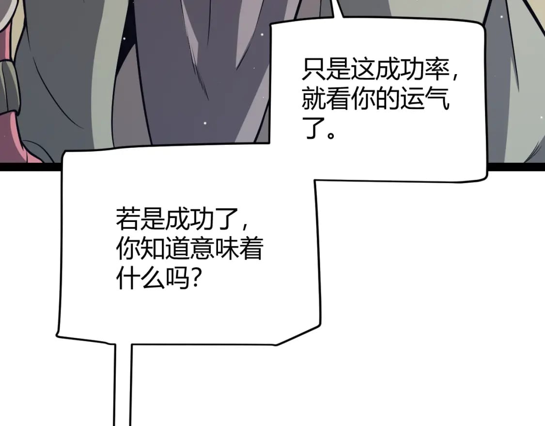 第164话 双重变异恶魔蛋？79