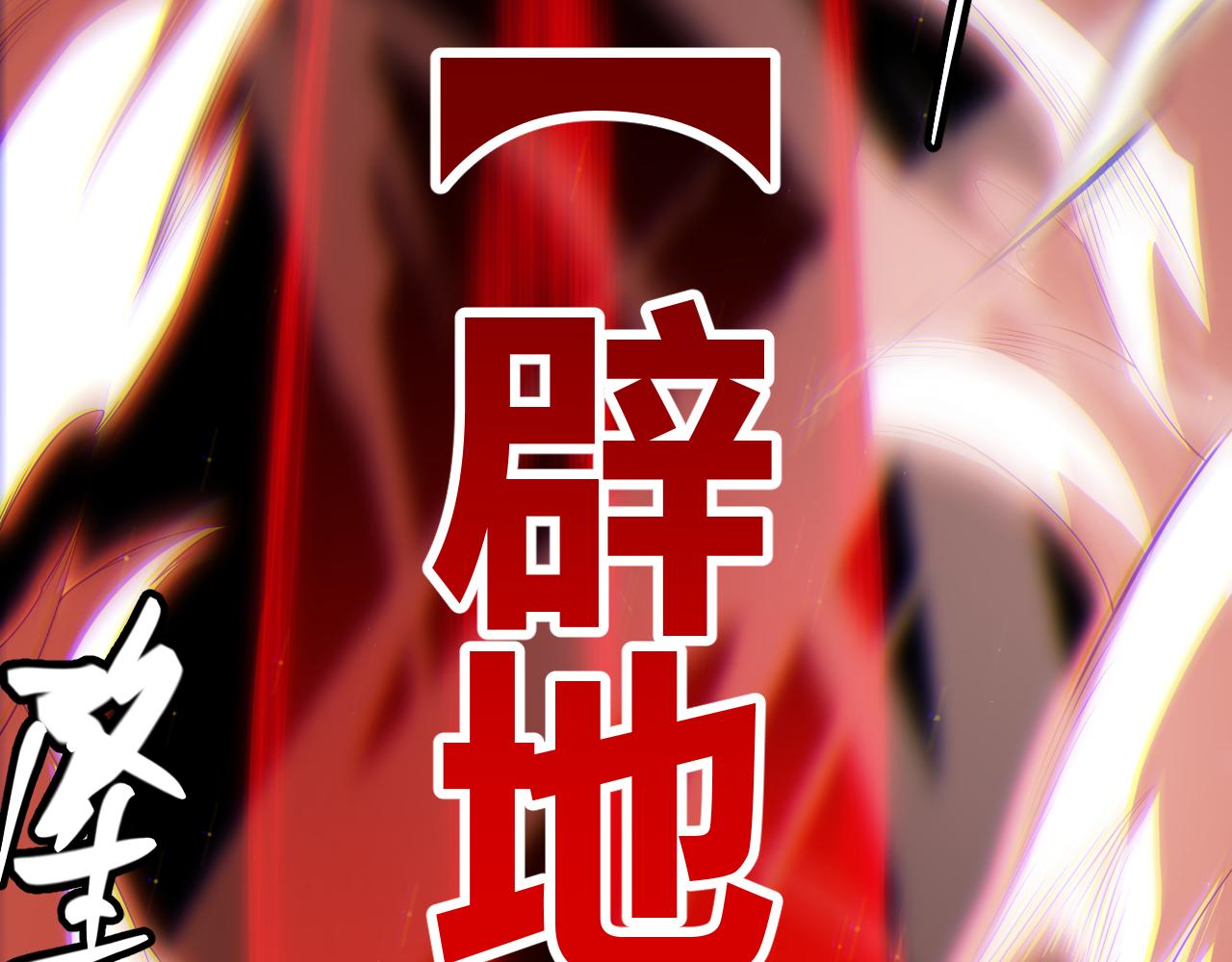 第136话 开天辟地！170
