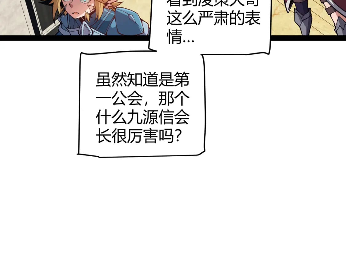 第178话 第一公会会长？！11