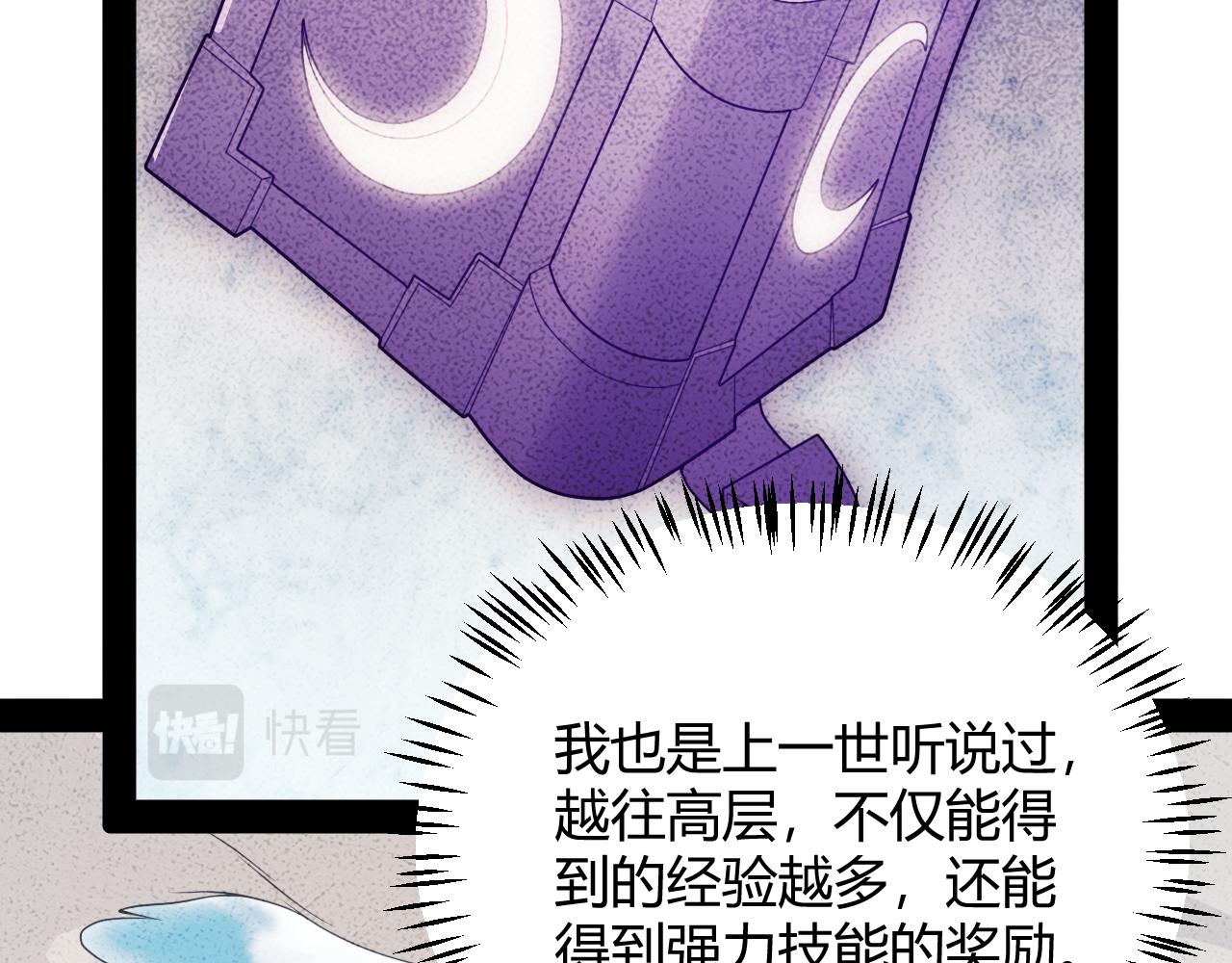 第133话 百层练级塔！91