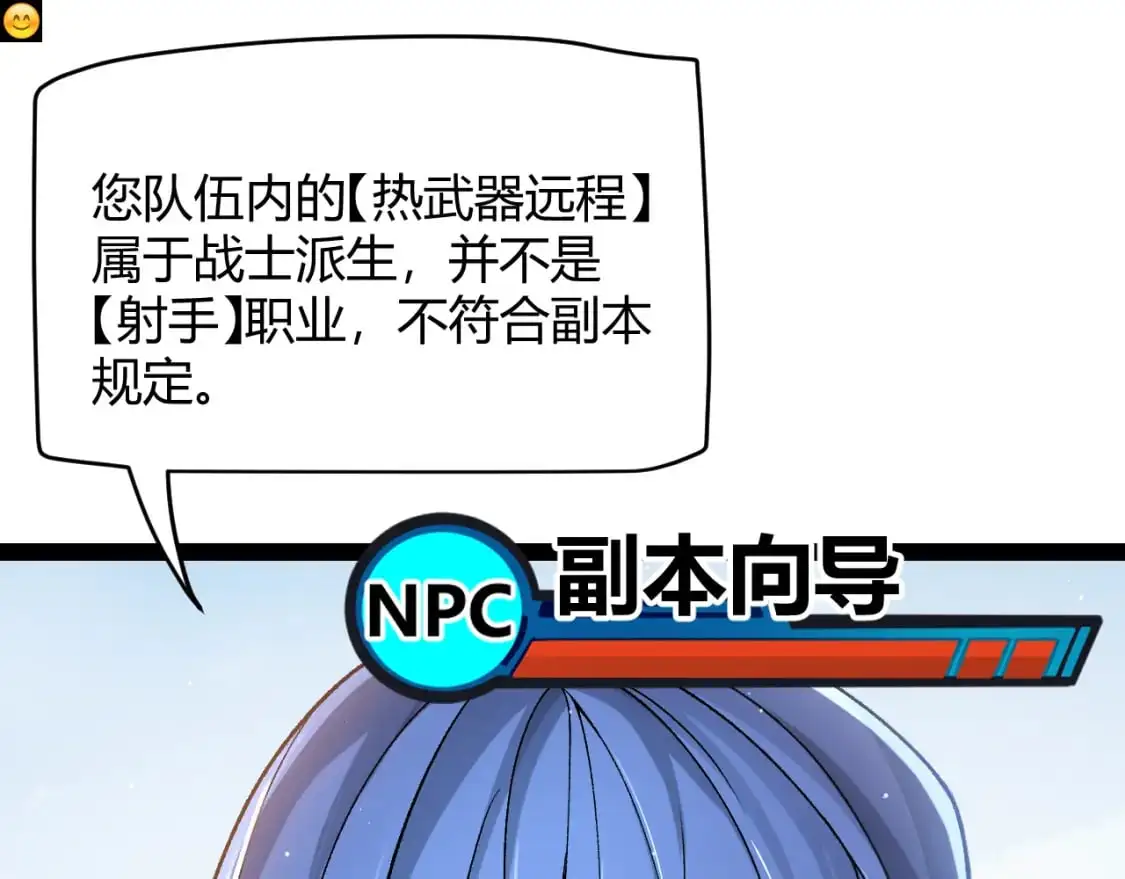 第233话 诡异NPC？！51