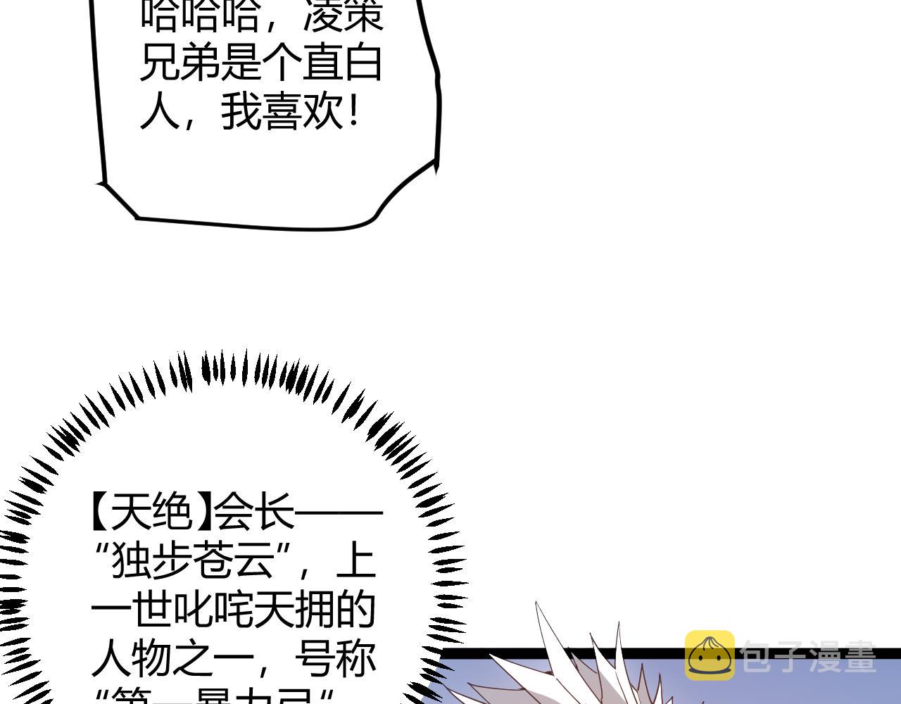 第38话 来自天绝会长的邀请21