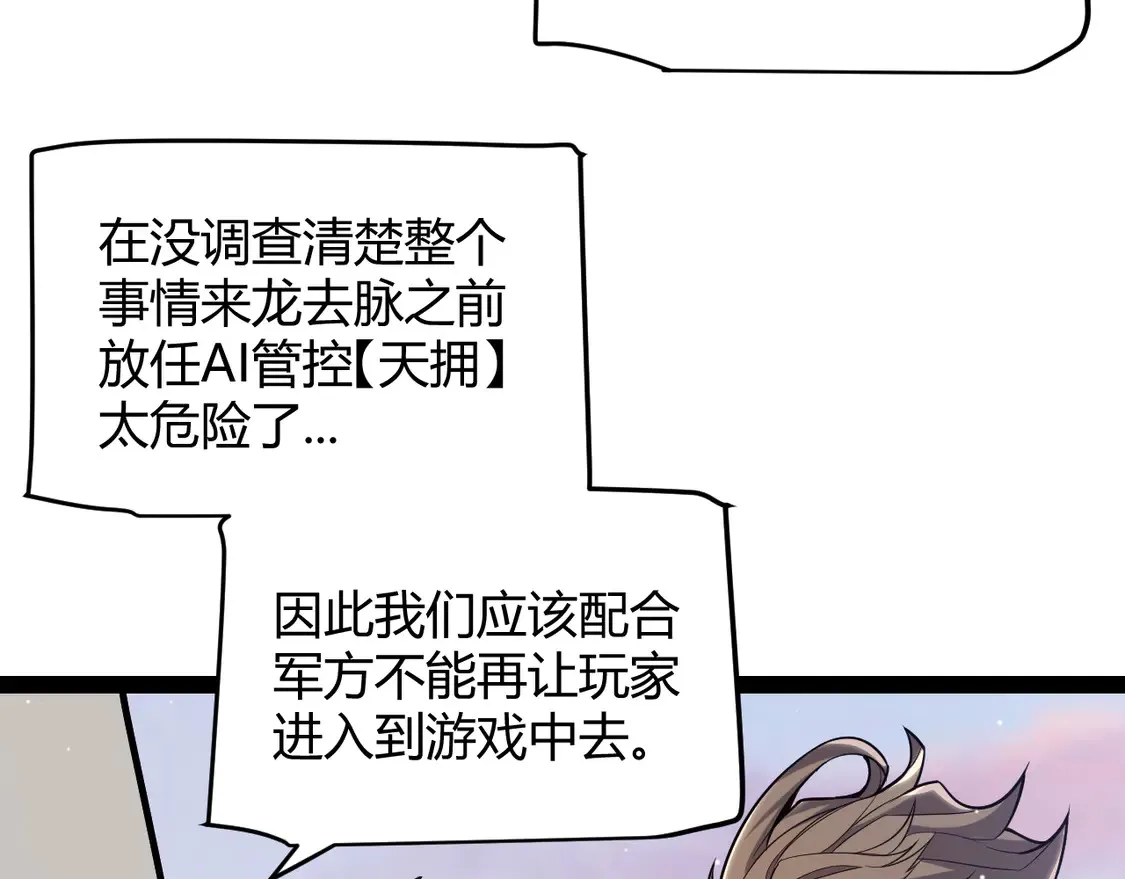 第266话 地狱般的天拥大陆！14