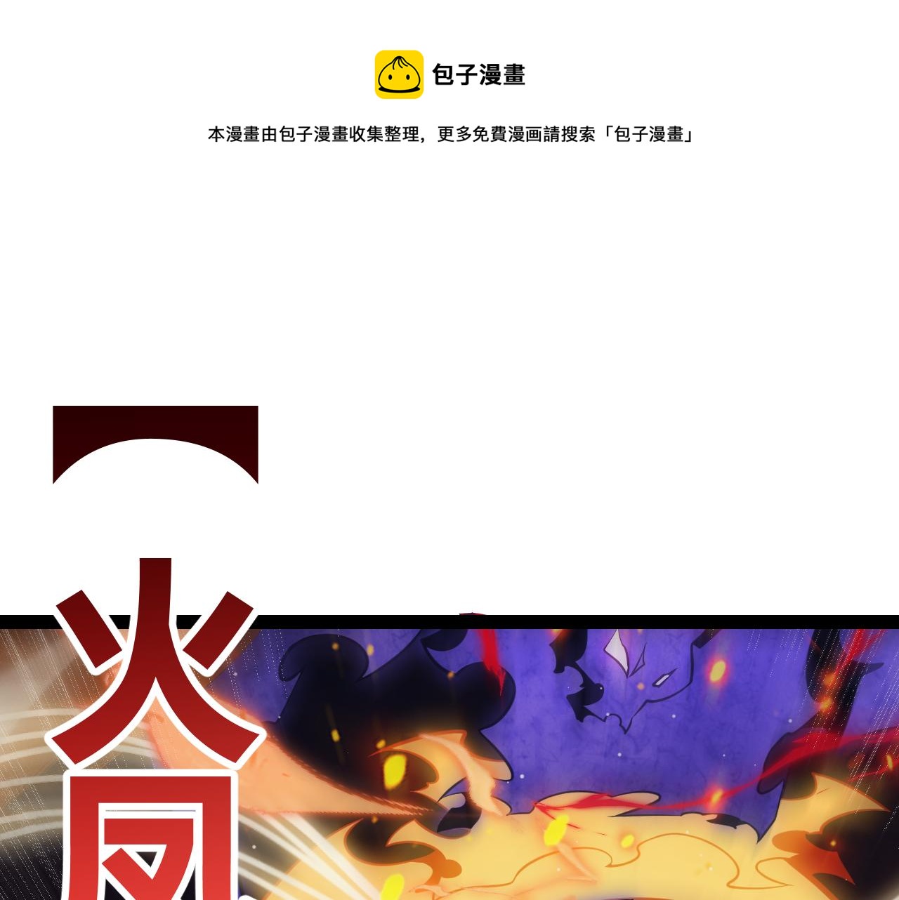 第145话 凌策小队的配合98