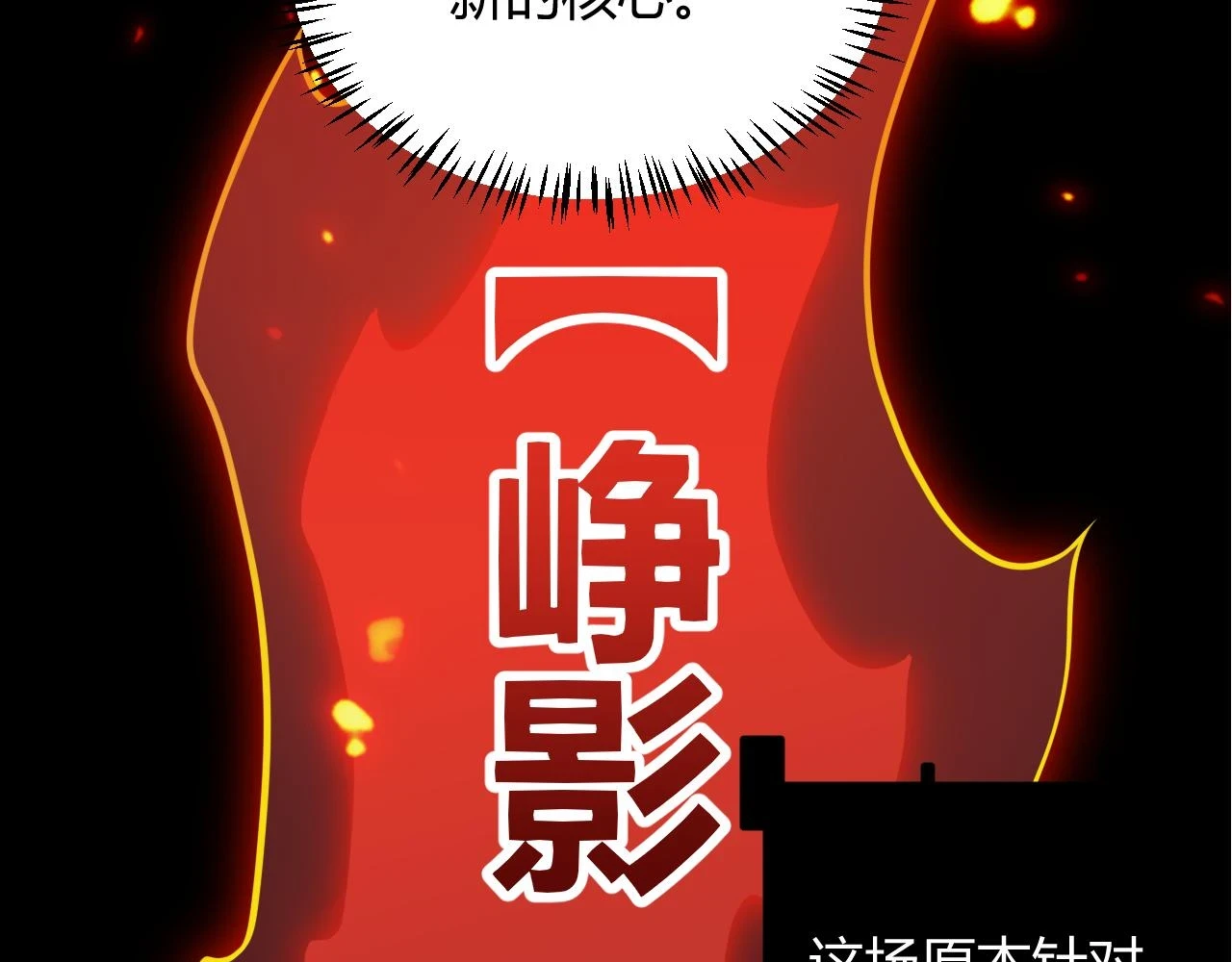 第153话 [峥影登场]131