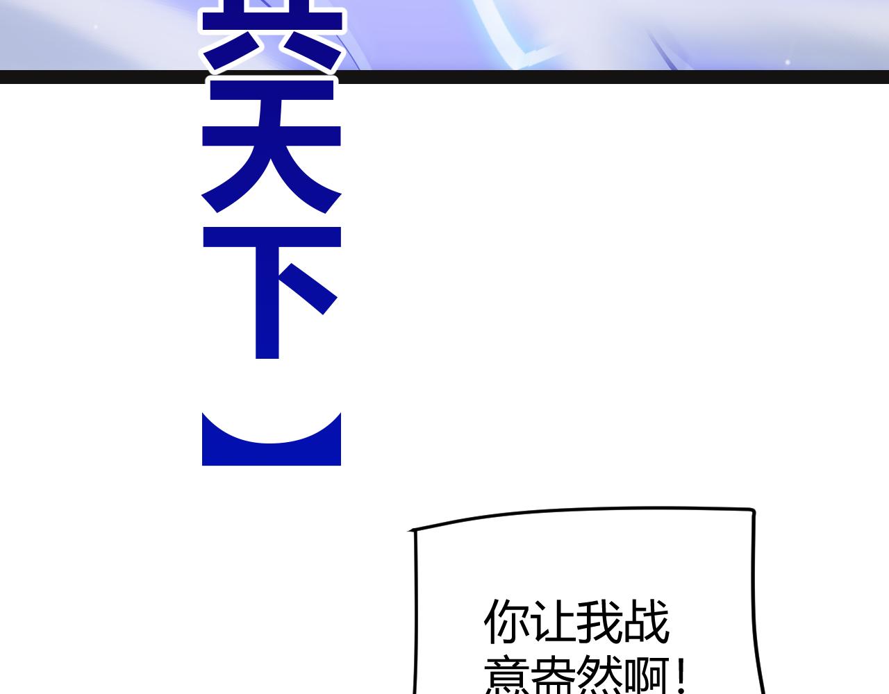 第135话 来自候选者的赌约118