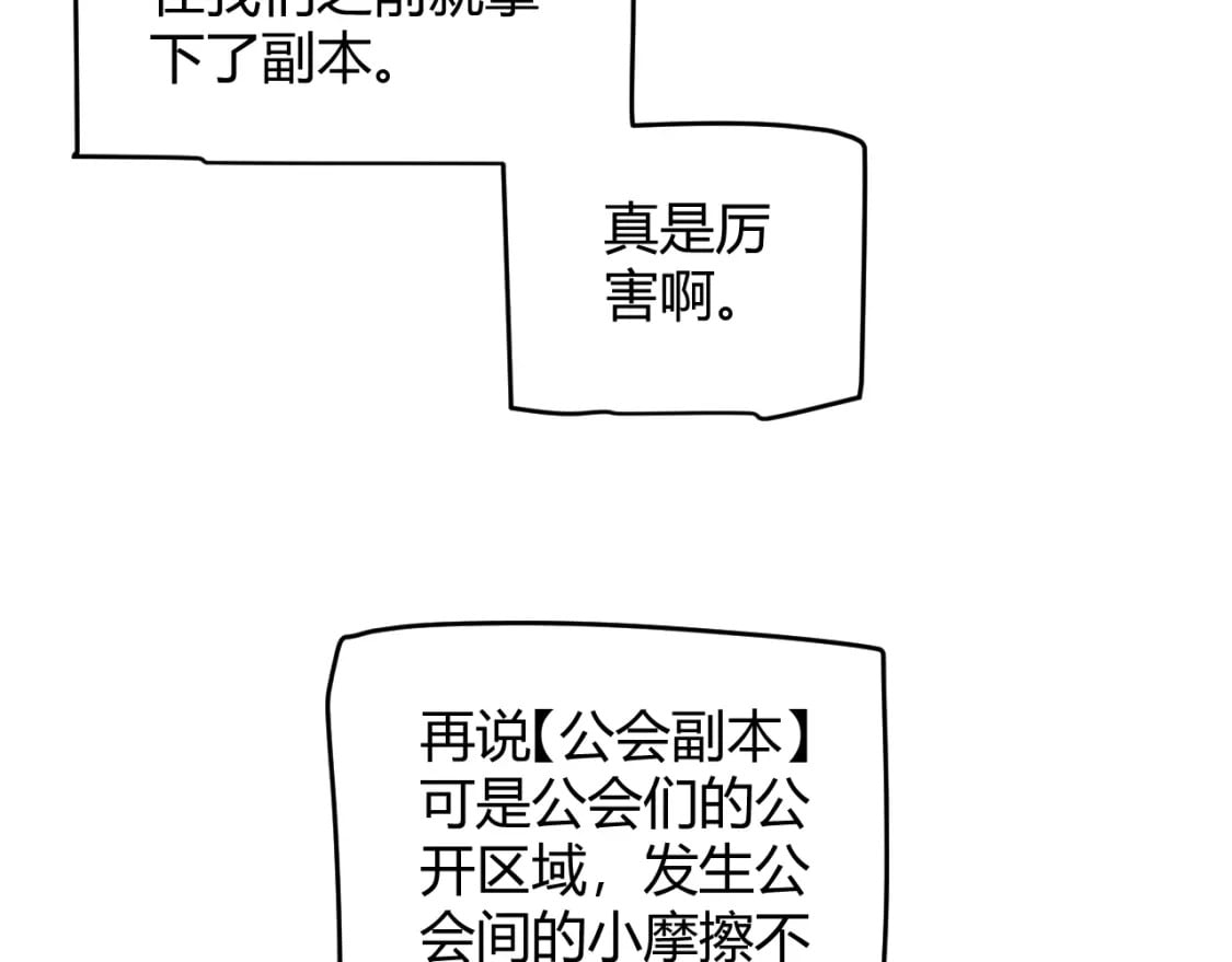 第178话 第一公会会长？！78