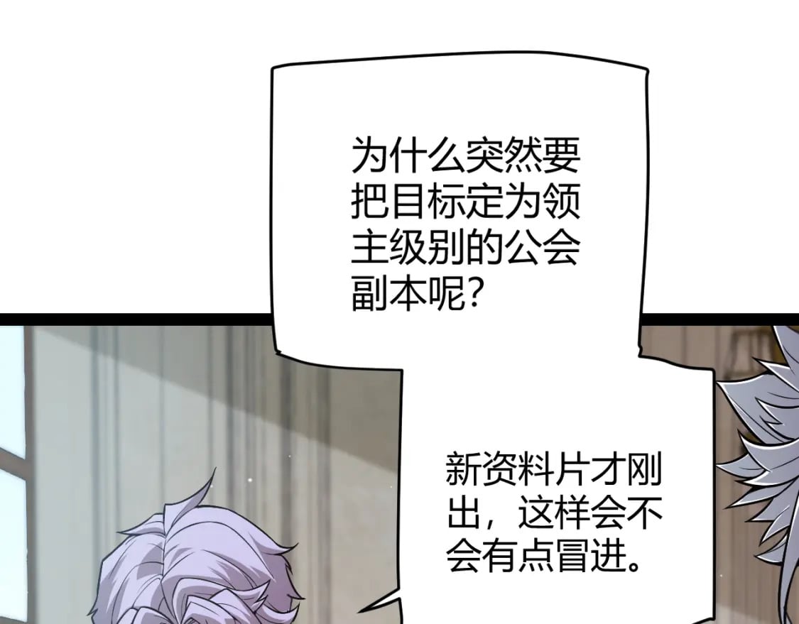 第165话 出发公会副本22