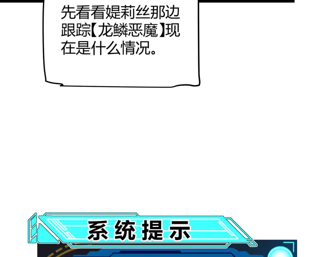 第196话 龙鳞恶魔29