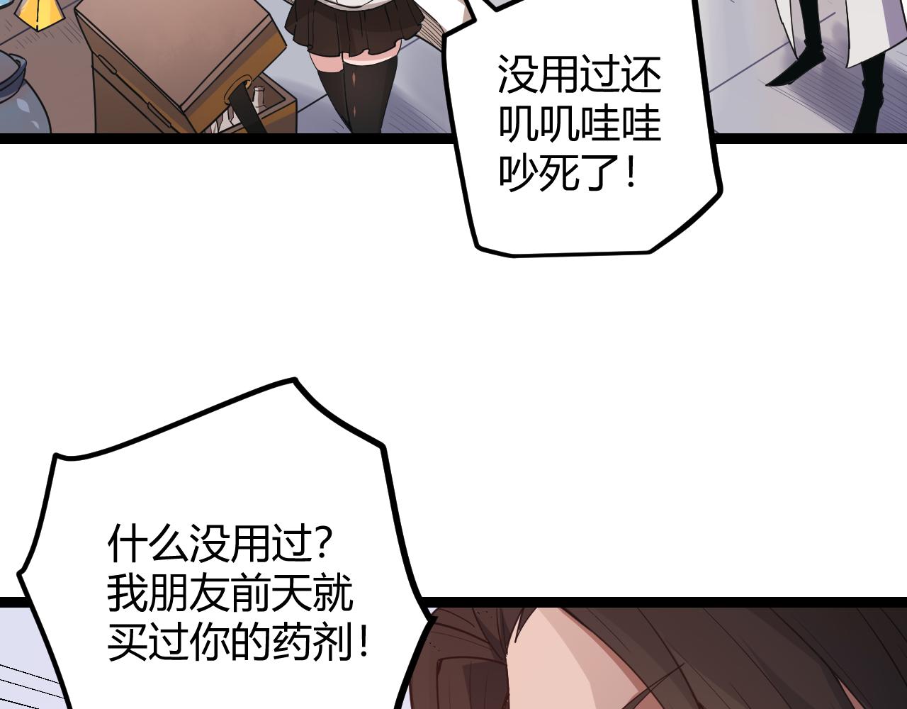 第39话 你想成为最强药剂师吗24