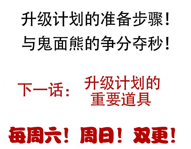 第81话 升级的计划175