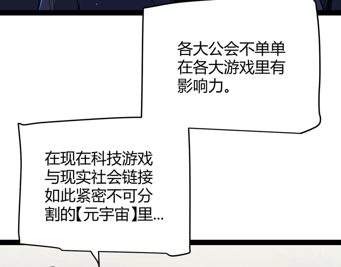 第178话 第一公会会长？！23