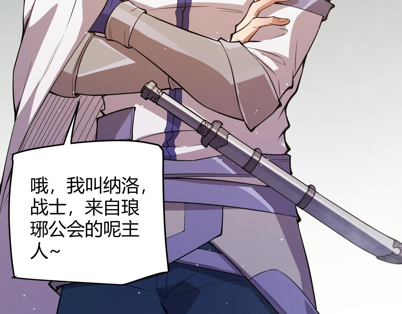 第137话 名为纳洛的战士105