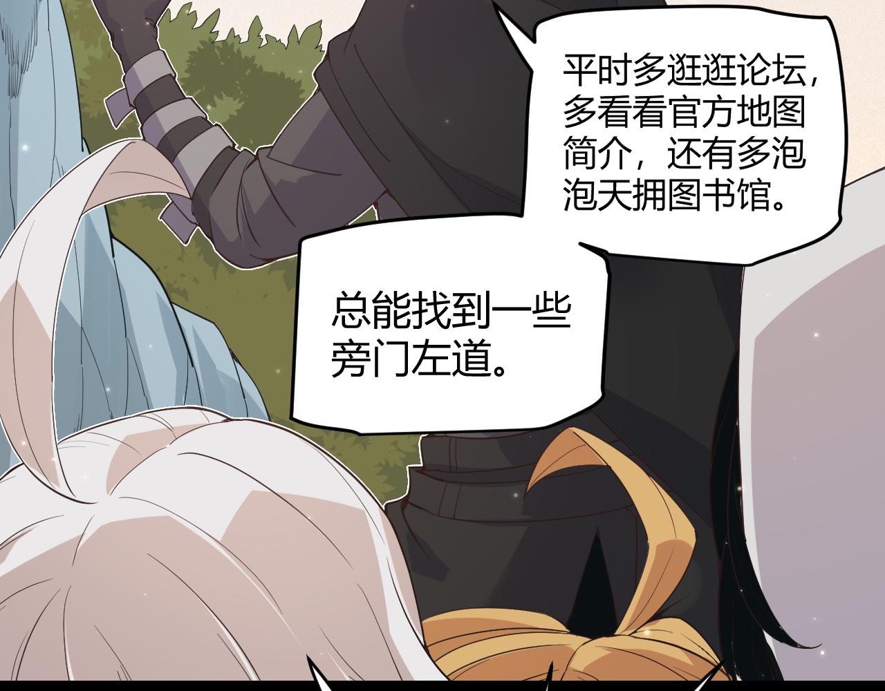 第90话 相遇！影与黑獠！87