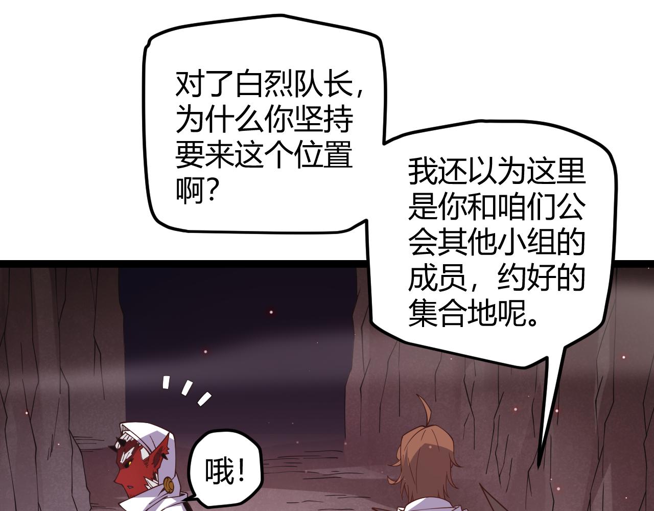 第21话 恐怖的“保镖”！69