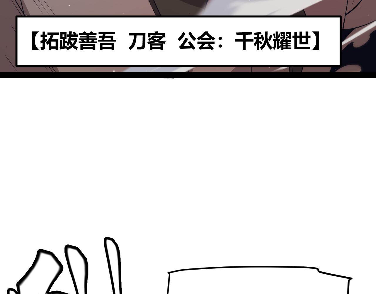 第146话 地下副本终拿首杀54
