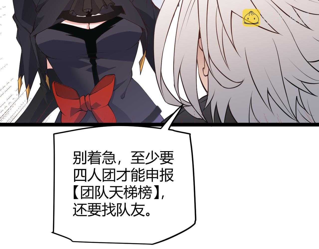 第53话 组队的首选人员117