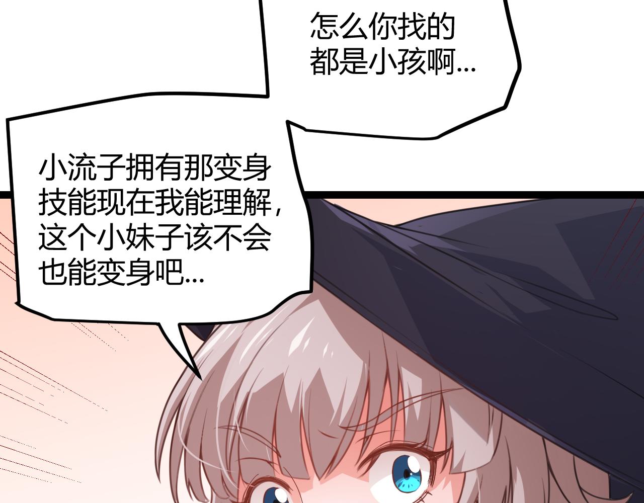 第39话 你想成为最强药剂师吗102