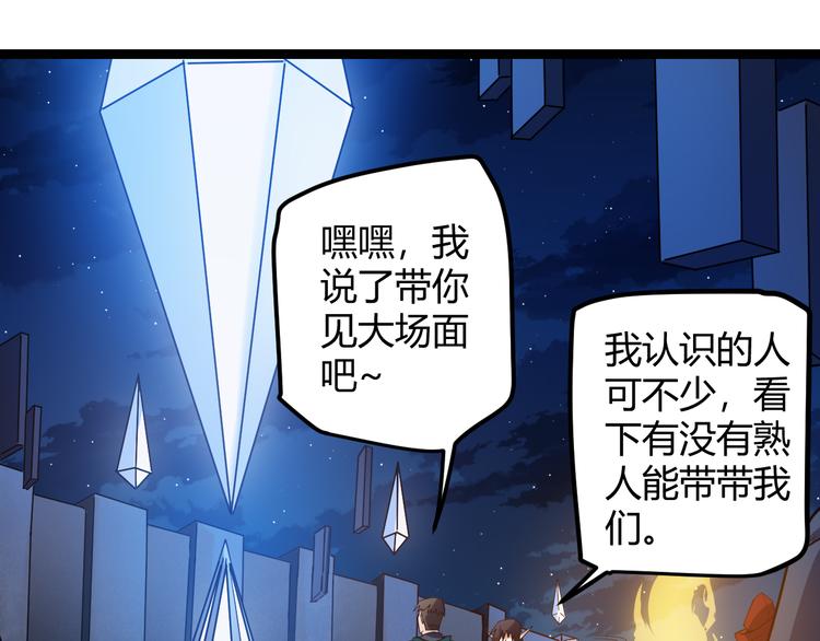 第八话 首次组团！目标狂级！141