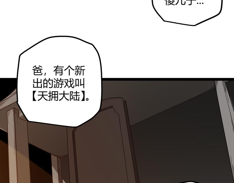 第二话 再入游戏，誓为传奇！45