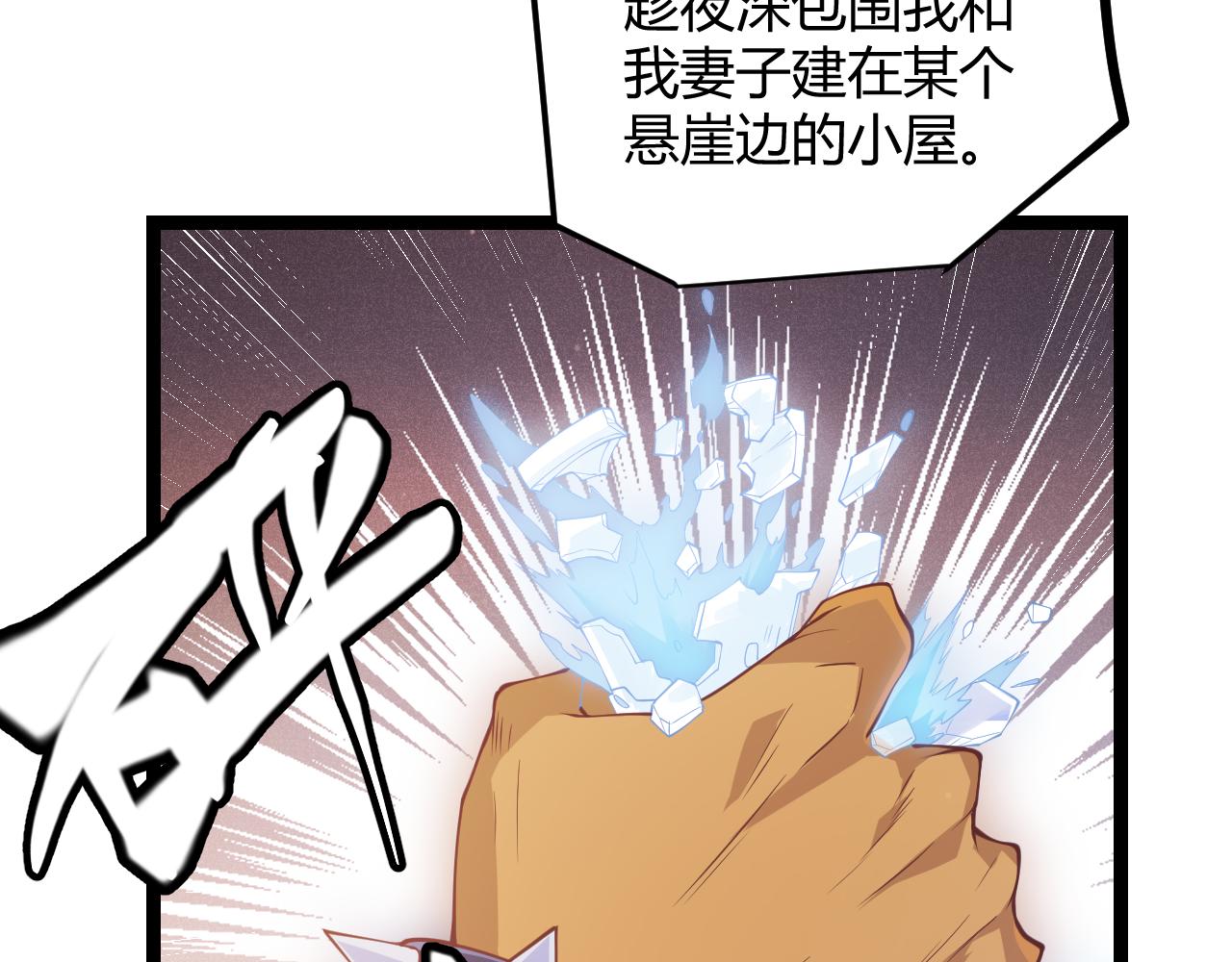 第83话 爆炸中的等级飙升！24