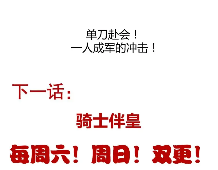 第249话 骑士伴皇185
