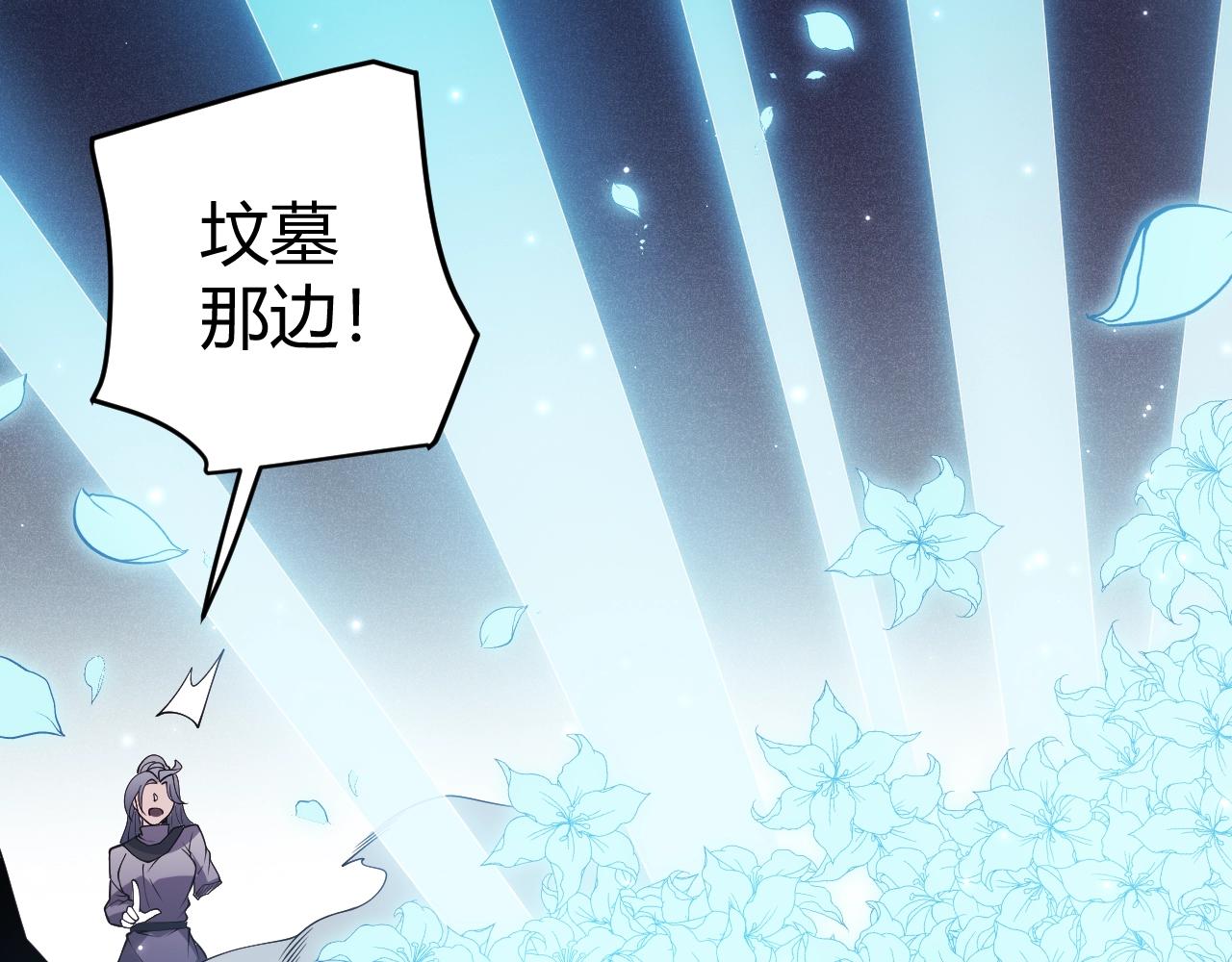 第110话 巨月下的墓地161