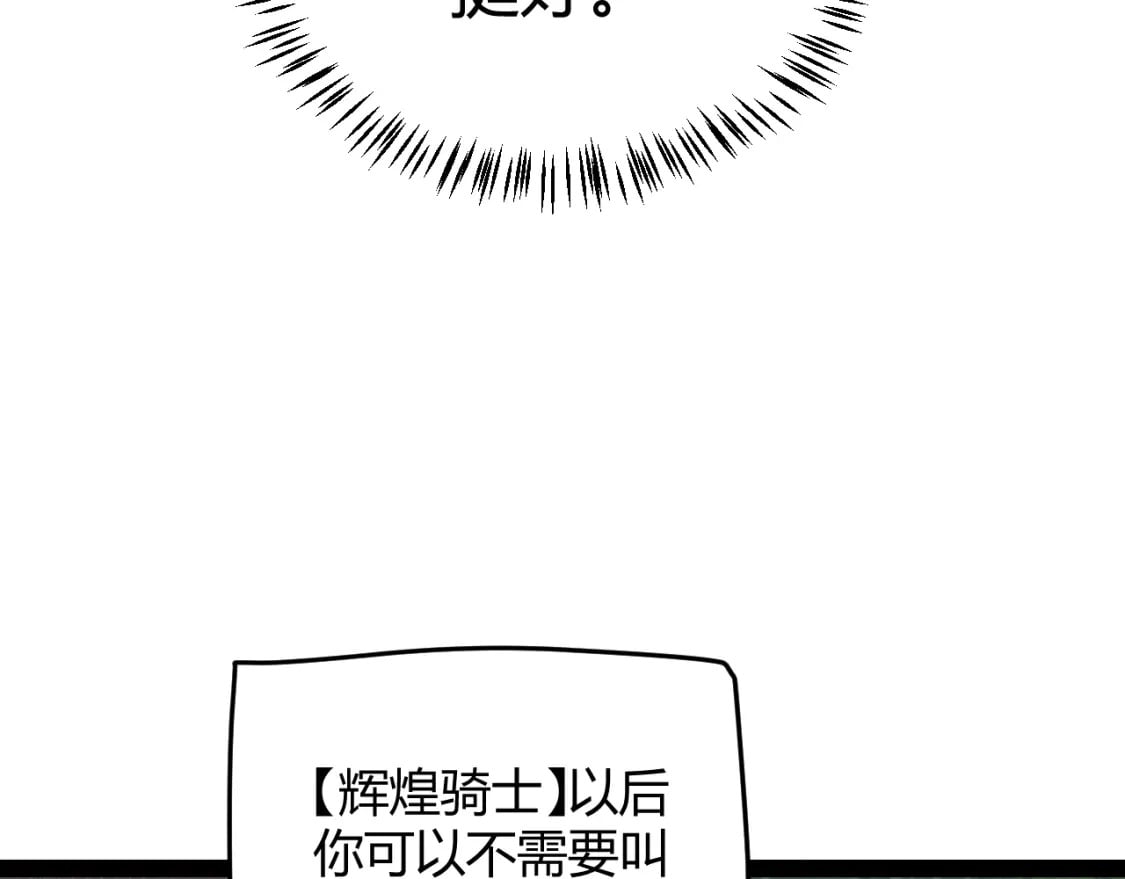 第182话 复活辉煌骑士！99
