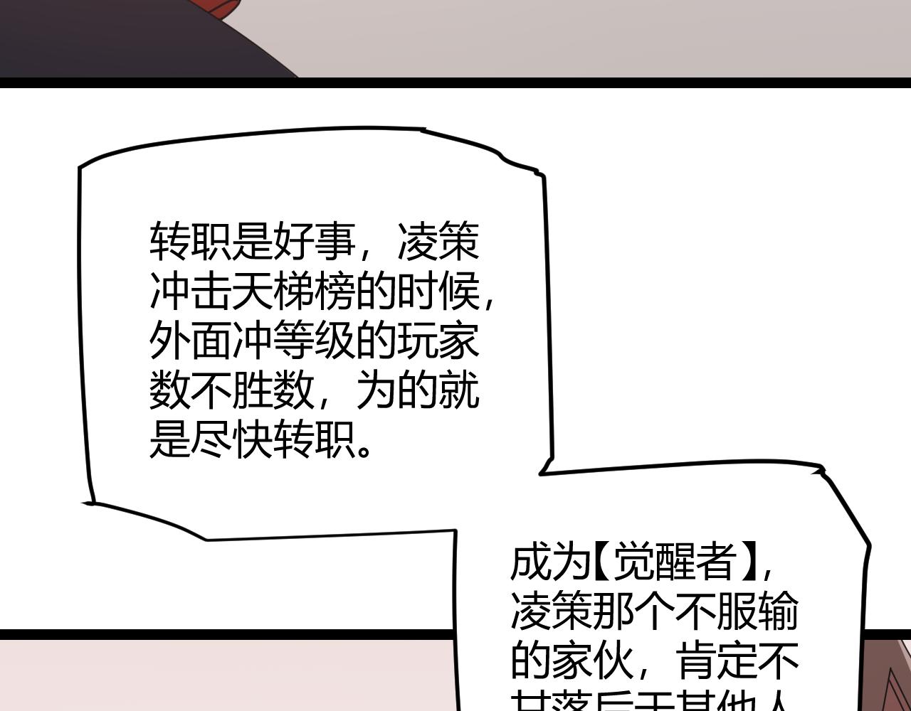 第68话 转职结束！最后结果？141
