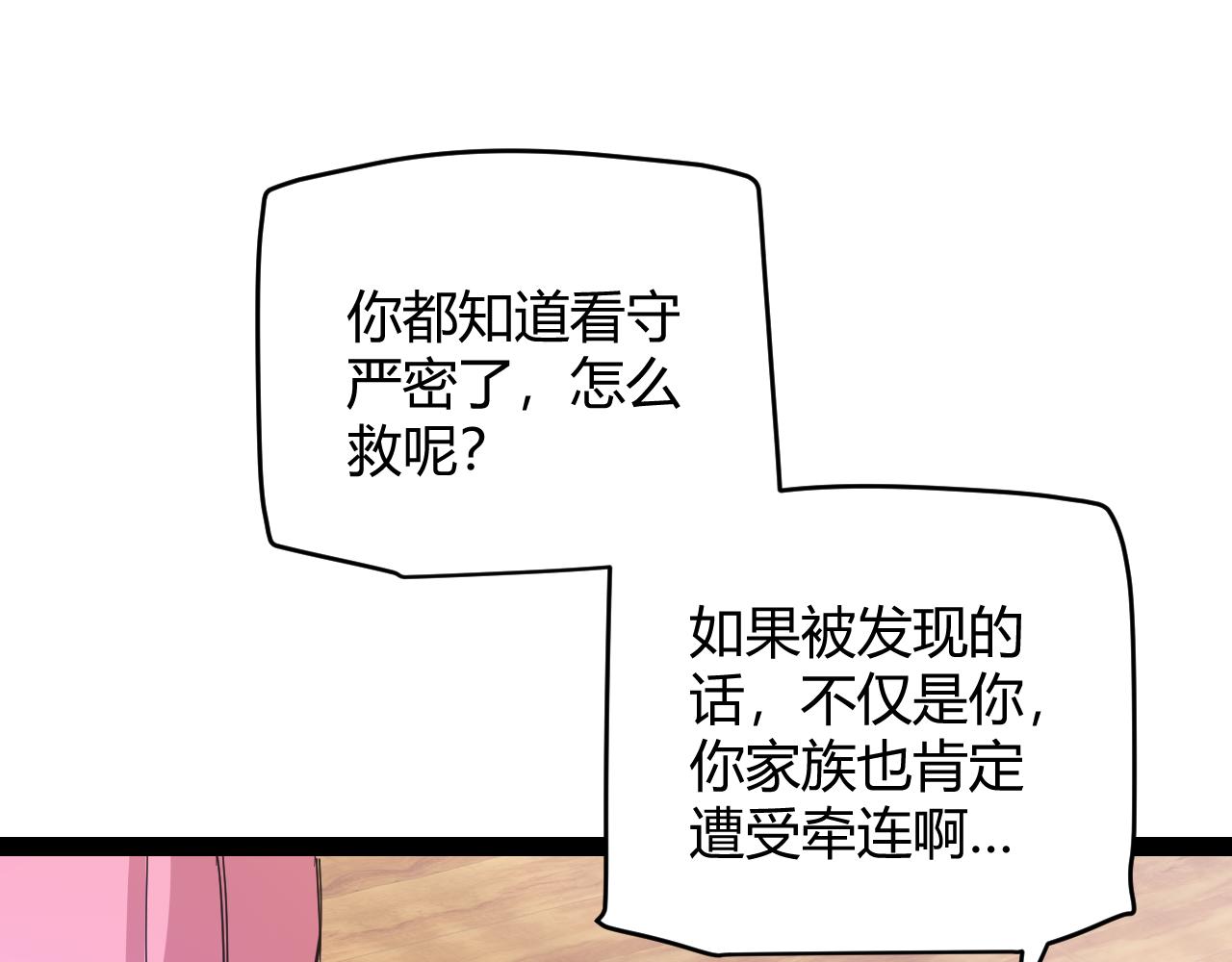 第130话 暴力入侵？！77