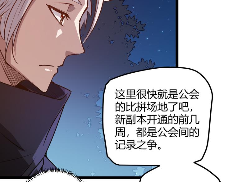 第八话 首次组团！目标狂级！111