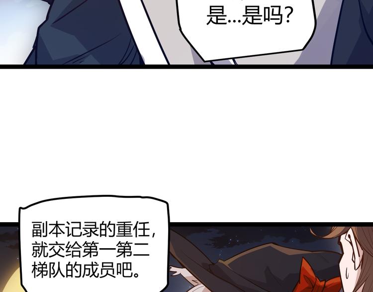 第八话 首次组团！目标狂级！130