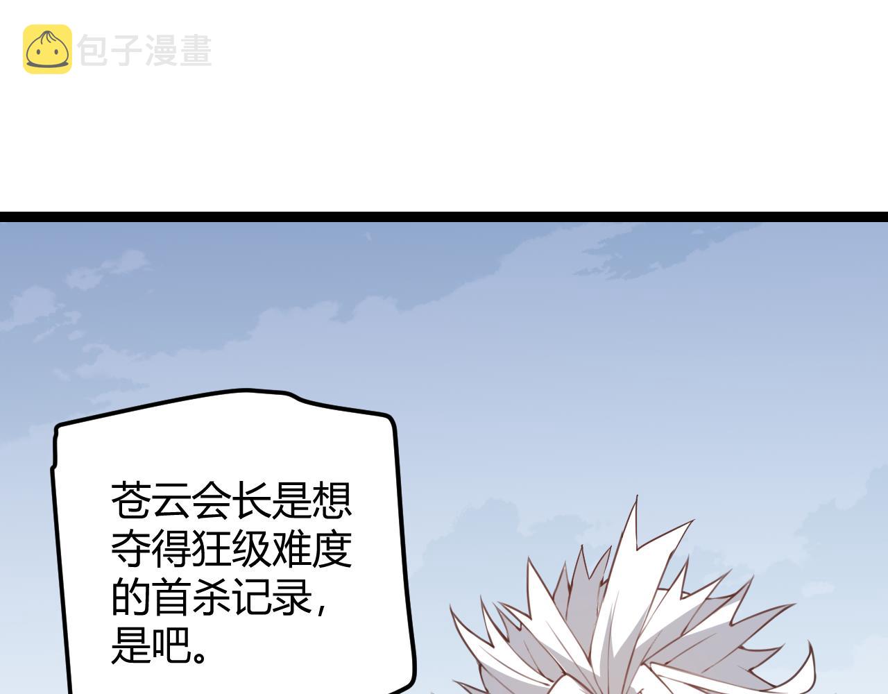 第38话 来自天绝会长的邀请83