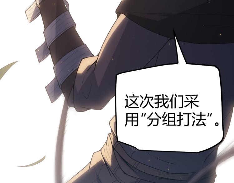 第33话 分组行动！4